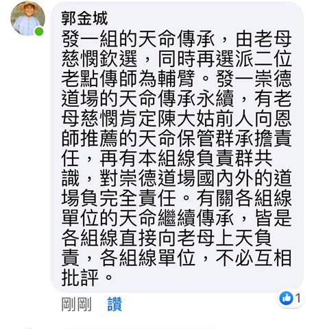 發一崇德天命保管群|一貫道問題討論區: 何謂：「天命保管群」？